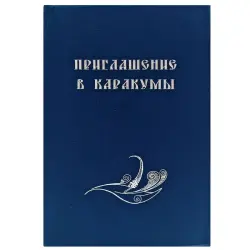 Turkmen dowlet nesiryat gullugy BK-00101864 | Книга Лидер продаж локальной литературы