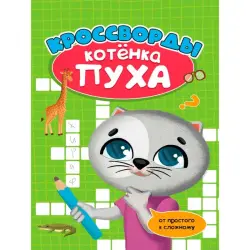 РАЗВИВАЕМСЯ С ПУХОМ BK-00100489 | Детская развивающая книга на русском языке