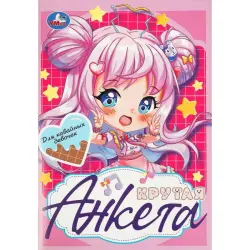 Umka BK-00101412 | Анкета для кавайных девочек, канцтовары