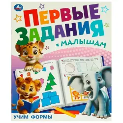 Умка BK-00101503 | Книга для раннего обучения Формы Развитие мышления