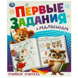 Умка BK-00101505 | Детская обучающая книга для раннего счета