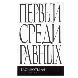 Эксмо UP-00004908 | Бестселлер бизнес-литературы