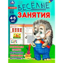 Umka BK-00101516 | Рабочая тетрадь для дошкольников 4-5 лет