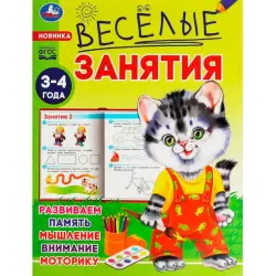 Умка BK-00101510 | Детская обучающая книга 3-4 года