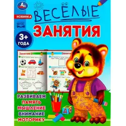 Умка BK-00101512 | Образовательная книга 3+ года