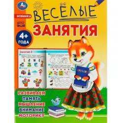 Умка BK-00101513 | Развивающая тетрадь для детей 4+