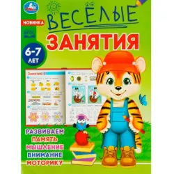 Умка BK-00101514 | Рабочая тетрадь 6-7 лет Русский язык
