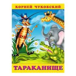 Чуковский Корней BK-00014988 | Детская книга Классика на русском