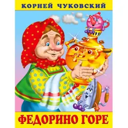 Корней Чуковский BK-00097475 | Детская книга Классика на русском