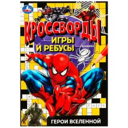 Umka BK-00101426 | Детская развивающая книга с кроссвордами и играми