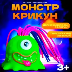 Длинноволосый Монстр BK-00098389 | Мягкая Игрушка Длинный Плюш Мультиколор