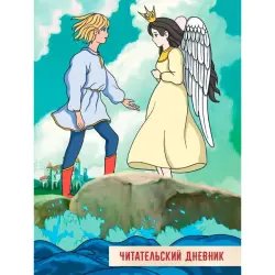 BK BK-00100551 | Читательский дневник 166x240 для образовательных программ