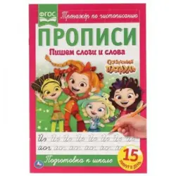 Umka BK-00052126 | Детская обучающая книга на русском языке
