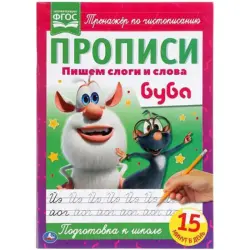 Umka BK-00052122 | Writing Practice Workbook A4 Buba Theme