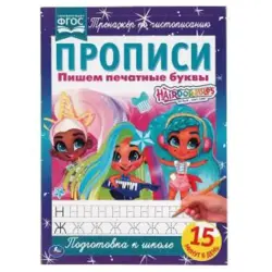 Умка BK-00052112 | Прописи для письма А4 Прочный переплет