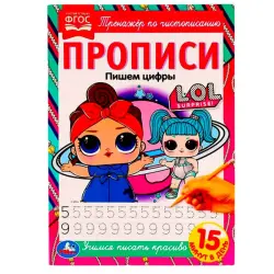 LOL BK-00085860 | Прописи для написания цифр, тренажер