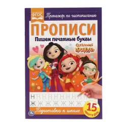 Умка BK-00052118 | Детская обучающая тетрадь на русском языке