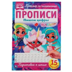 Umka BK-00052138 | Прописи A4 для обучения написанию цифр