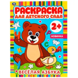 УМКА BK-00101530 | Раскраска для детского сада 2+ Гарантия Качества