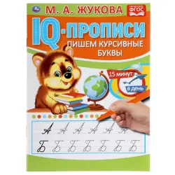 Умка BK-00052097 | Учебное пособие Курсивные буквы Русский A5