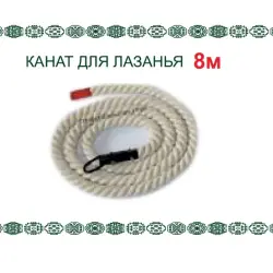 HomeSportTM | Канат для лазанья 8 м хлопок с потолочным креплением