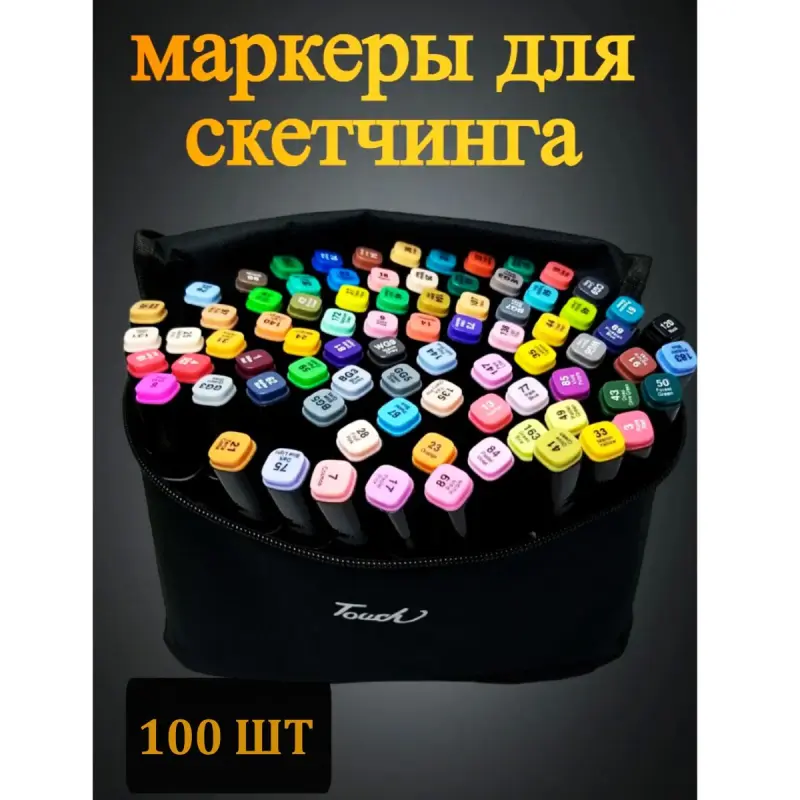 Touch BK-00102053 | Набор маркеров для скетчинга 100 цветов двусторонние