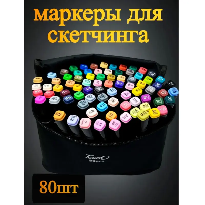 Touch BK-00102052 | Набор маркеров для скетчинга 80 цветов двусторонние