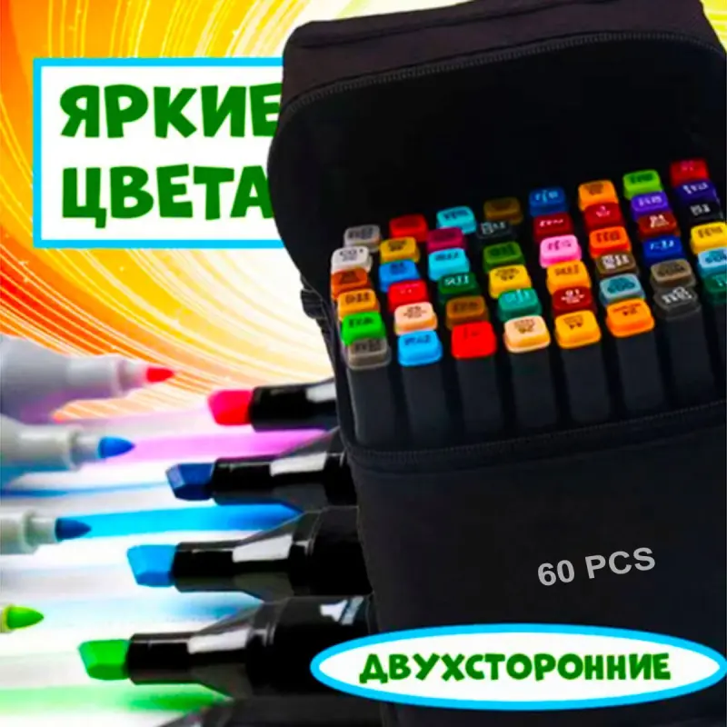 Touch BK-00102051 | Набор маркеров для скетчинга 60 цветов, двусторонние