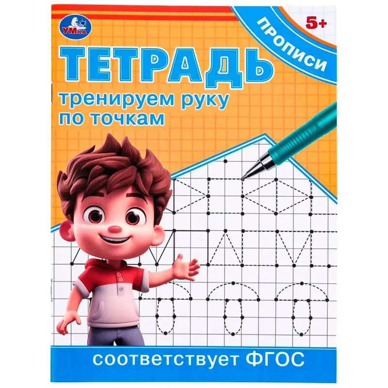 Umka BK-00101478 | Тетрадь-пропись Тренировка по точкам