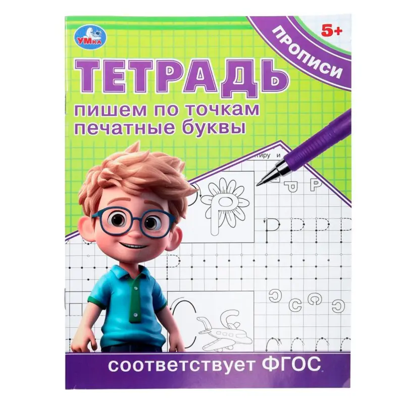 Umka BK-00101479 | Прописи 5+ Печатные Буквы с Точками