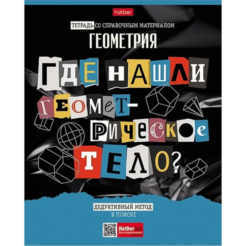 Следствие ведут ученики BK-00098890 | Subject Notebook A5 48 Sheets Geometry