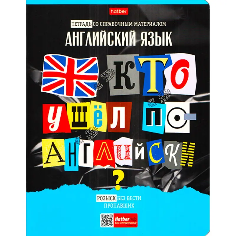 Следствие ведут ученики BK-00098897 | Предметная тетрадь А5 48 листов Английский