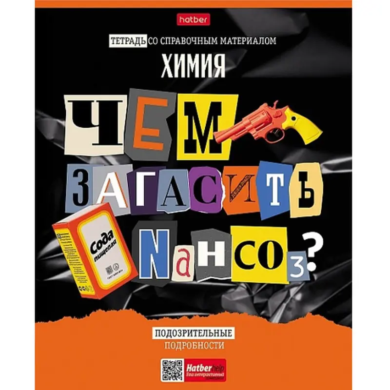 Sledstvie Vedut Ucheniki BK-00098892 | Subject Notebook A5 Chemistry 48 Sheets