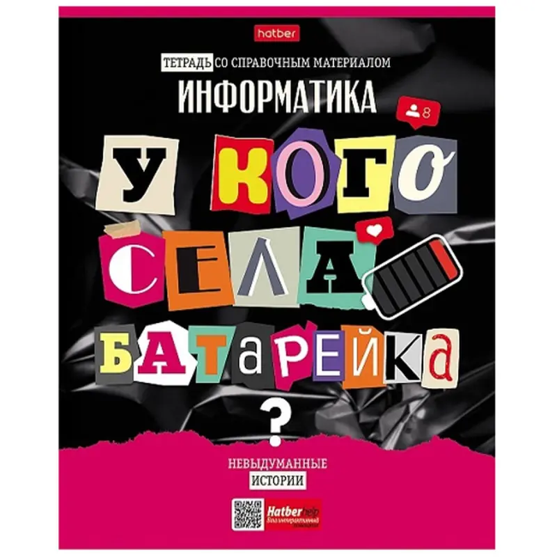Следствие ведут ученики BK-00098896 | Тетрадь предметная А5 48 листов Информатика