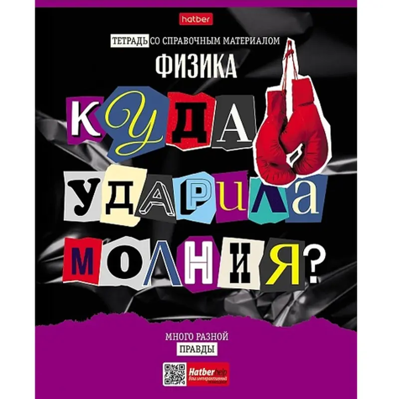 Следствие ведут ученики BK-00098891 | Тетрадь A5 по физике, 48 листов