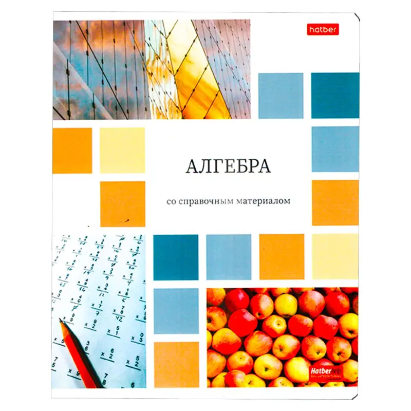 Цветная мозаика BK-00098877 | Предметная тетрадь Алгебра 48 листов