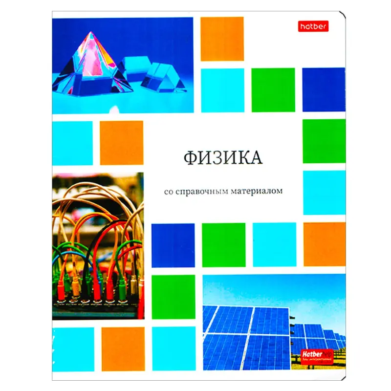 Цветная мозаика BK-00098879 | Предметная тетрадь А5 48 листов Физика