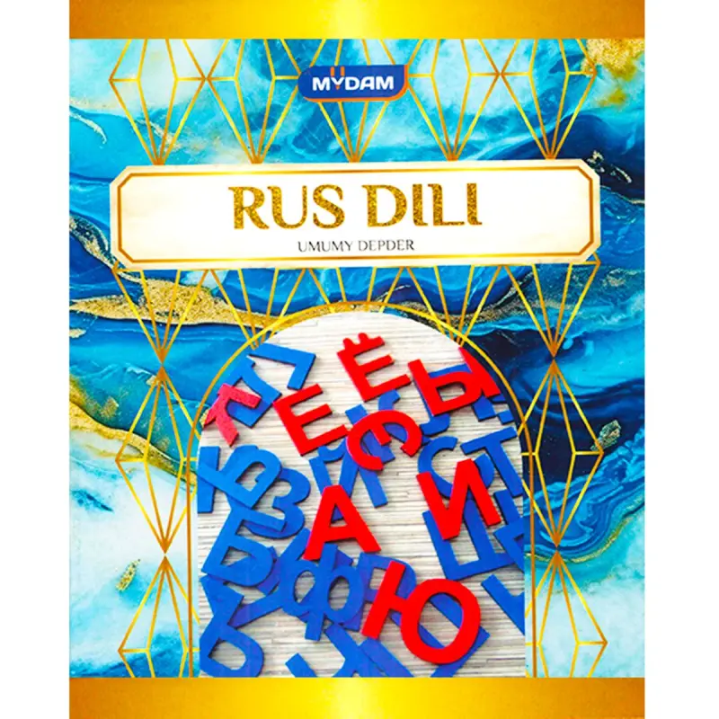 "Rus dili" BK-00072014 | Предметная тетрадь 48 листов русский язык