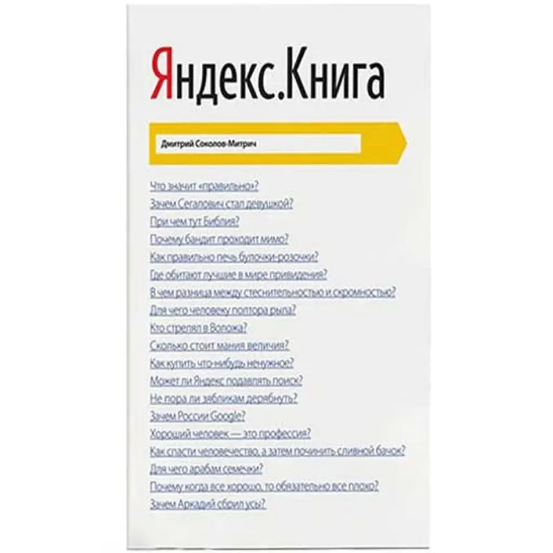 Яндекс.Книга UP-00002200 | Деловая книга на русском языке