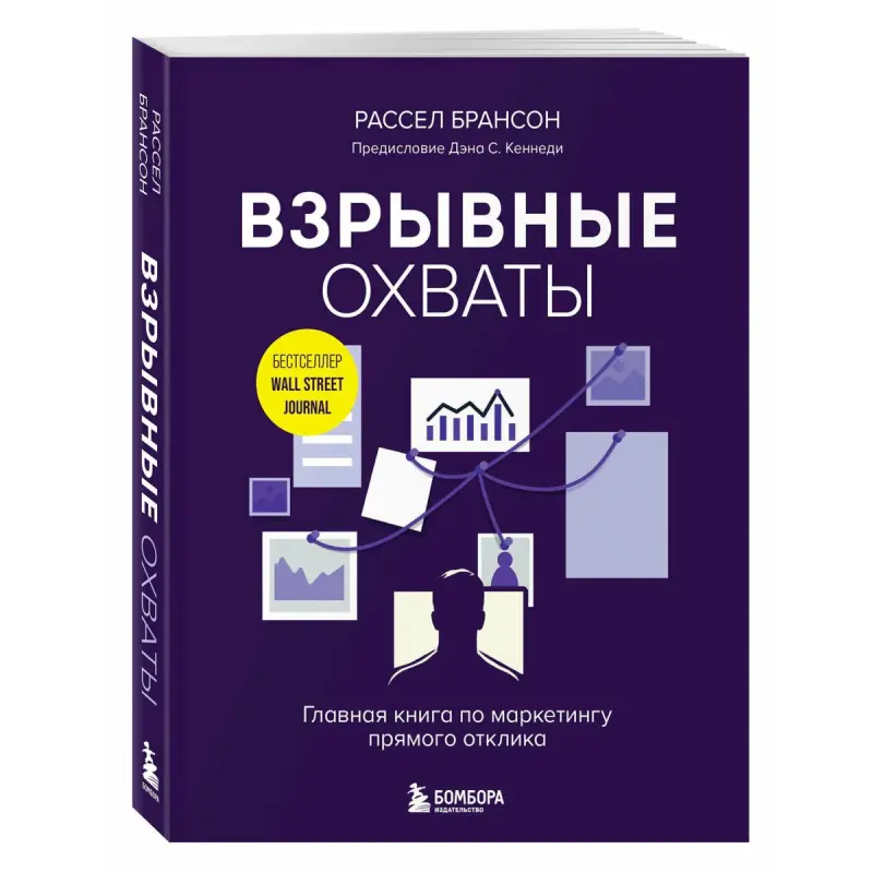 Branson BK-00101803 | Marketing Kitaby Rus Dilinde Göni Täsir Usullary