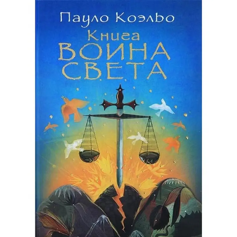 Пауло Коэльо UP-00006469 | Бизнес-литература Мягкая обложка Мотивационная книга