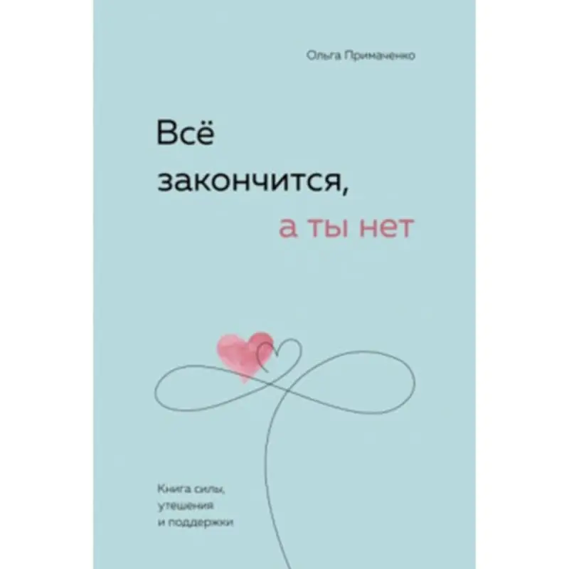 Primachenko O.V. BK-00096584 | Motivational Book Russian Language