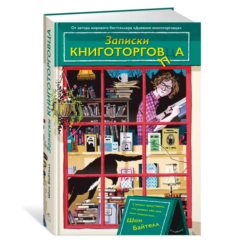 Байтелл Ш. BK-00101155 | Книга Записки книготорговца