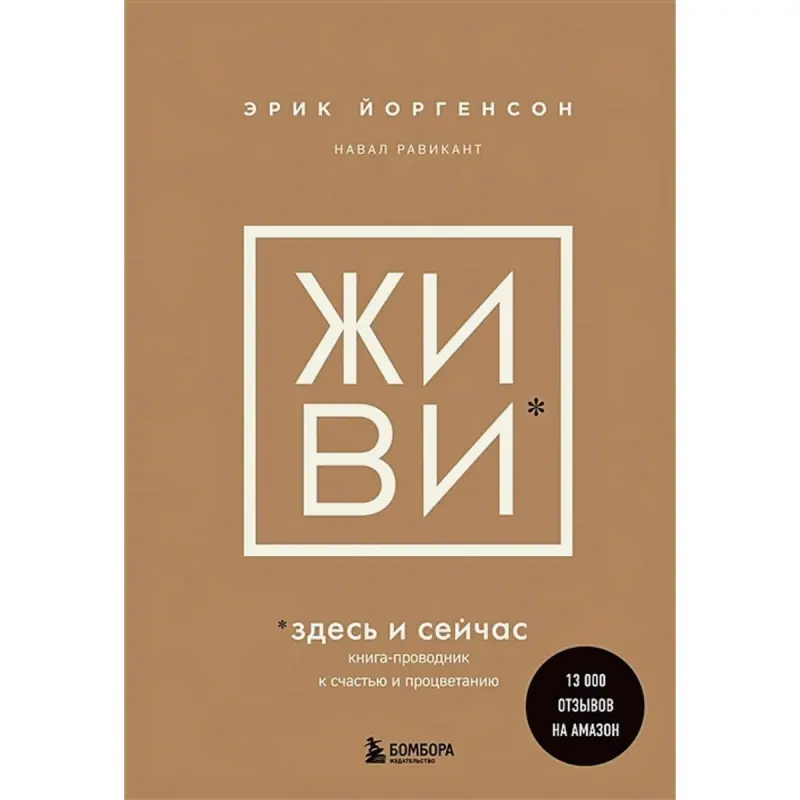Равикант Н. и Йорген BK-00094988 | Бизнес-книга Мотивация сотрудников