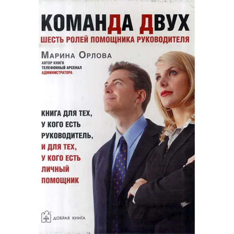 Добрая книга UP-00008297 | Бизнес-книга Стратегии Управления Командой