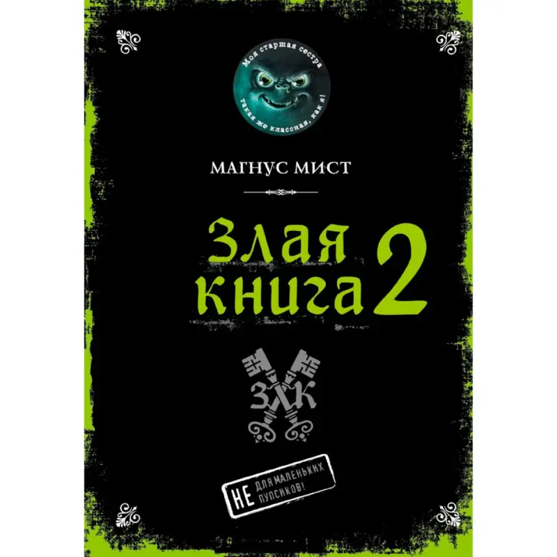 Мист М. BK-00098966 | Художественная книга