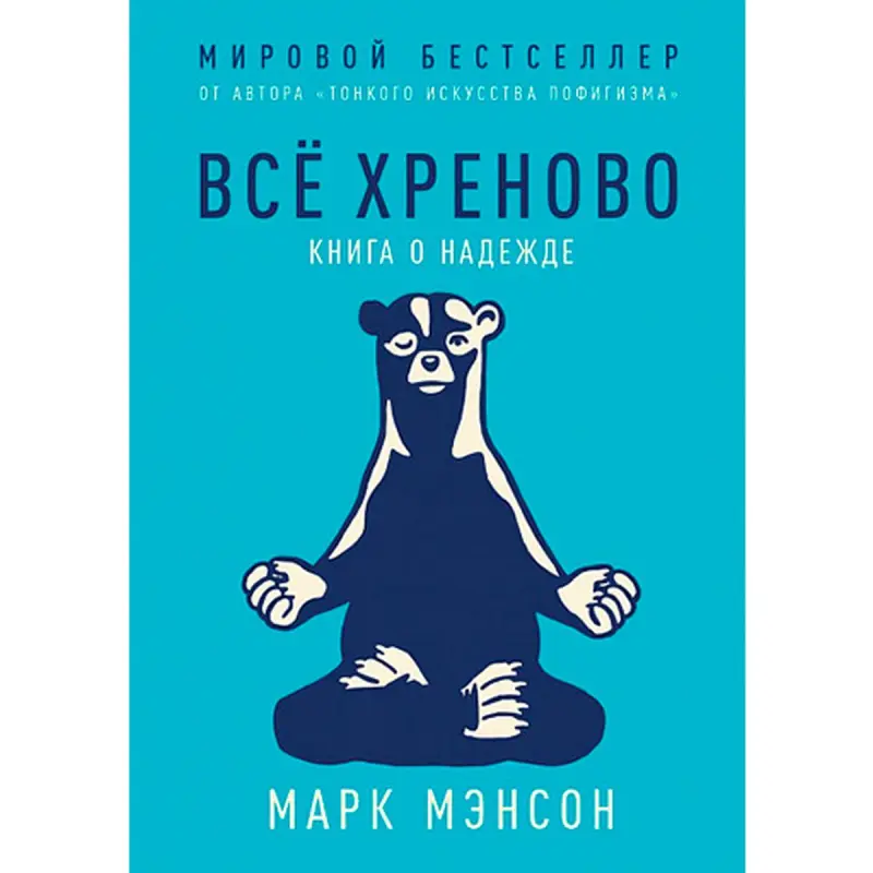 Мэнсон М. BK-00030630 | Бизнес-литература на русском языке