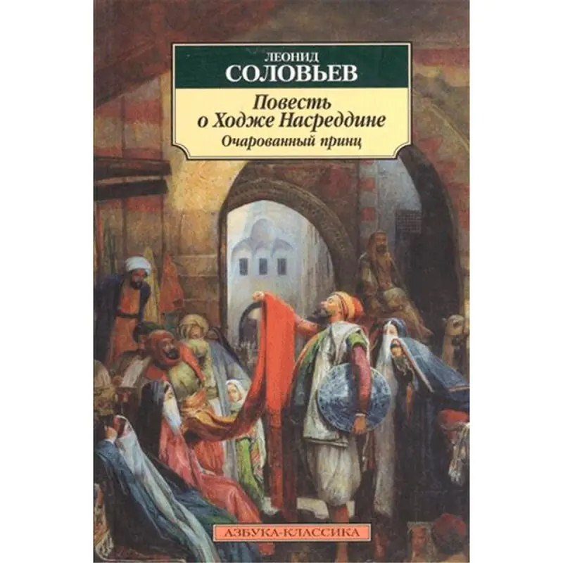 Leonid Solovyov BK-00013614 | Book Russian Classic Literature