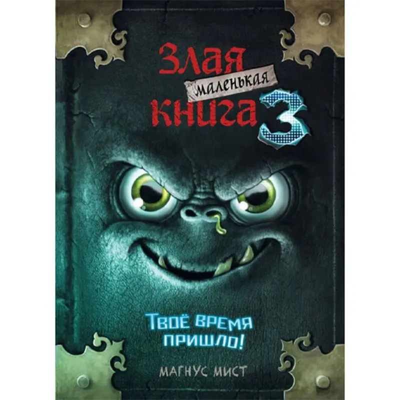 Mist M. BK-00096592 | Children's Book Russian Edition