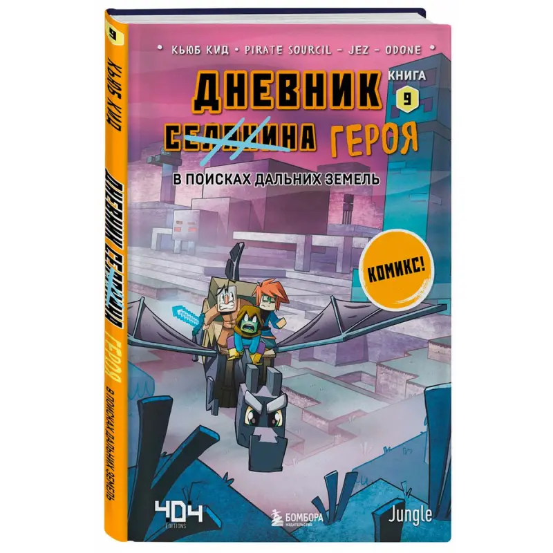 Cube Kid BK-00100358 | Детская книга, бестселлер на русском